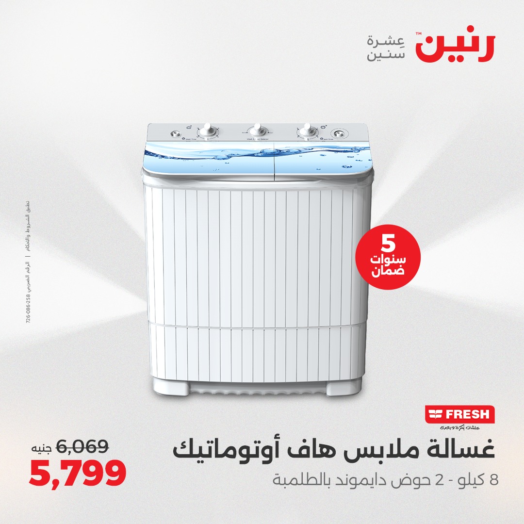 raneen offers from 8may to 14may 2025 عروض رنين من 8 مايو حتى 14 مايو 2025 صفحة رقم 33